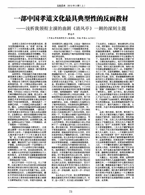 一部中国孝道文化最具典型性的反面教材——浅析我领衔主演的曲剧《清风亭》一剧的深刻主题