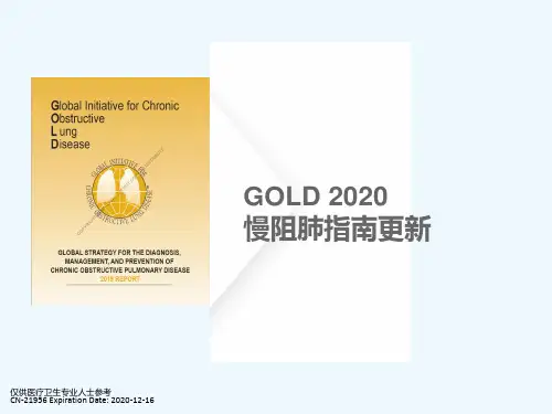 GOLD2020慢阻肺指南更新解读