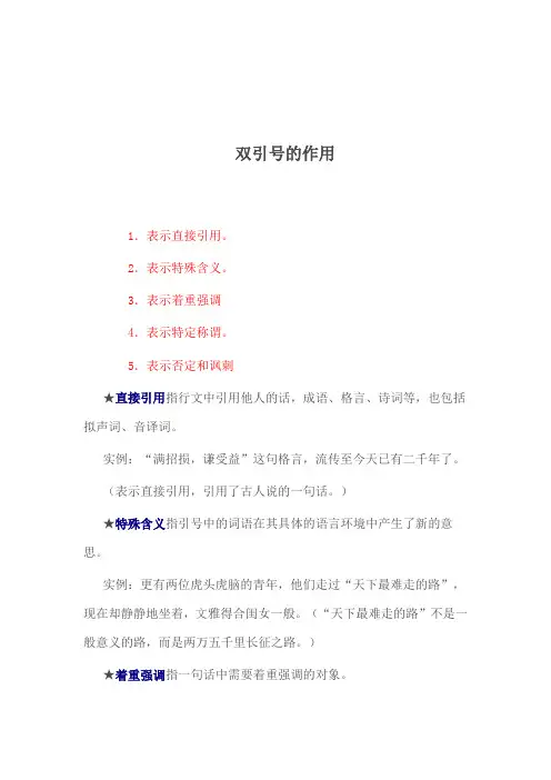 双引号的作用 3