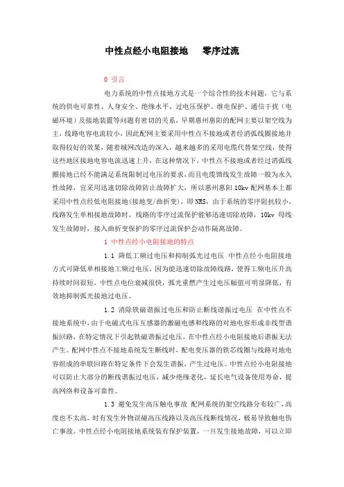 中性点经小电阻接地