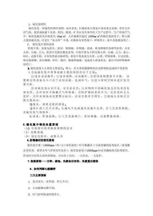 硫化氢基本知识测试题答案