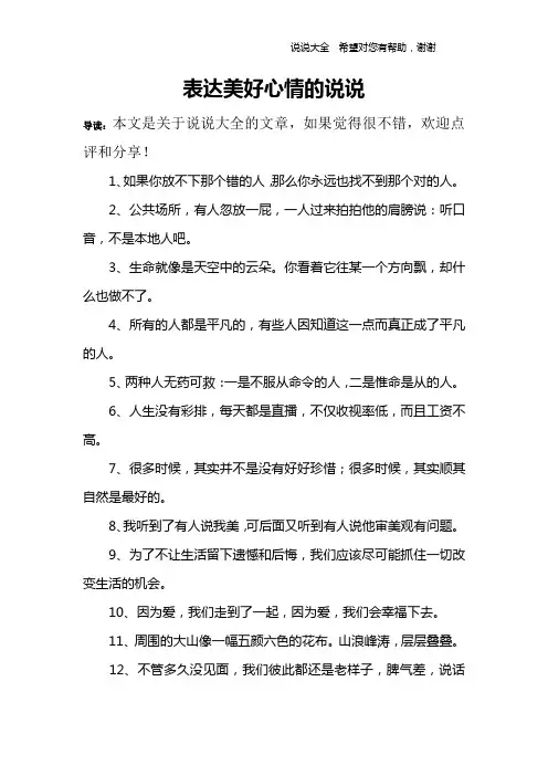 表达美好心情的说说