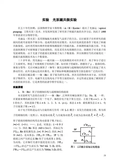 实验  光泵磁共振实验