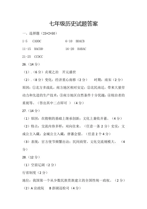 七年级历史试题答案