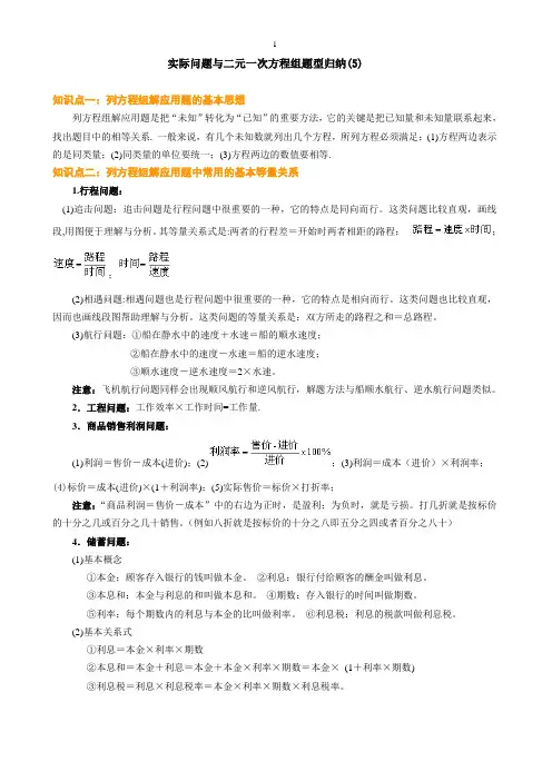 二元一次方程组应用题经典题有答案(5)