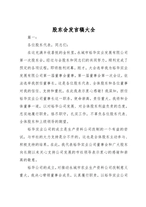 股东会发言稿大全