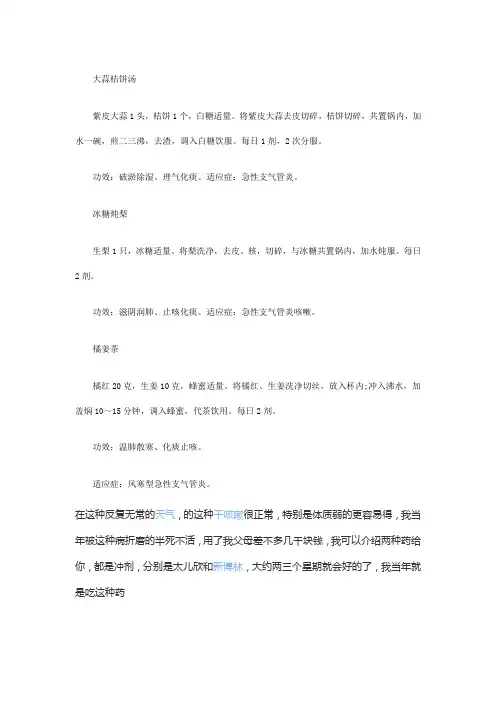 大蒜桔饼汤