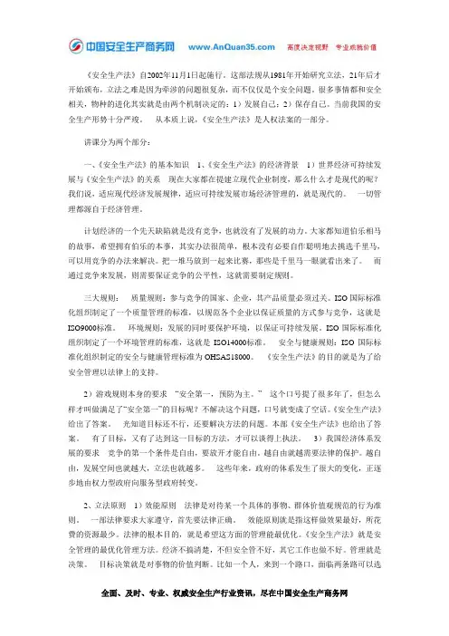 安全生产法培训内容
