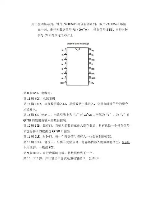 74HC595：LED驱动芯片,8位移位锁存器