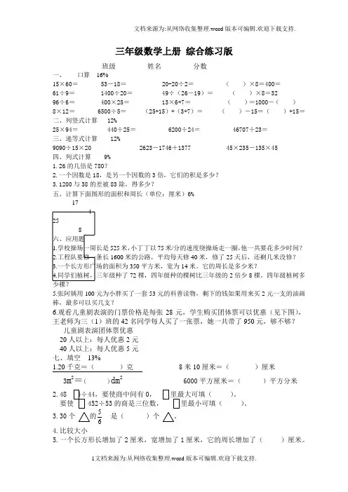 沪教版数学三年级上册综合练习版