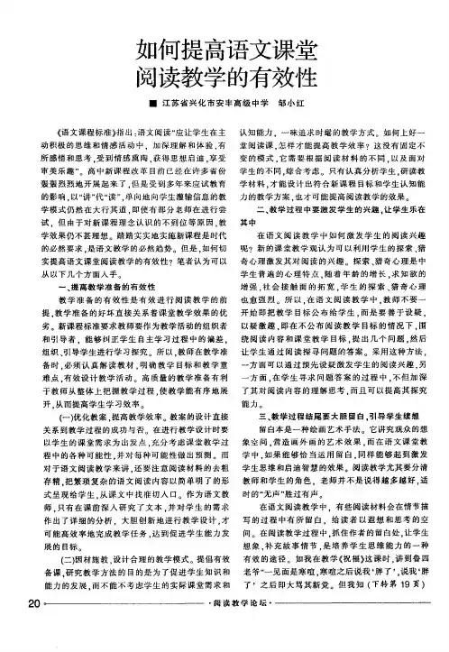 如何提高语文课堂阅读教学的有效性