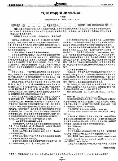 浅谈中餐菜单的英译