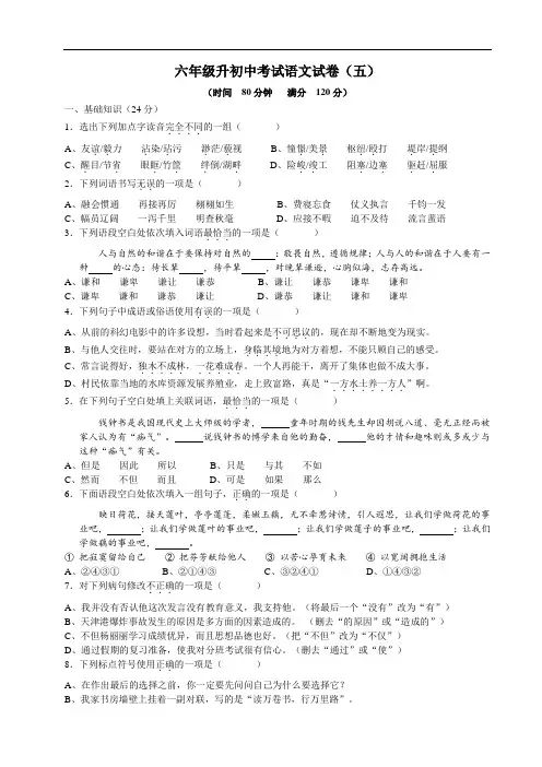 六年级升初中考试语文试卷(五)