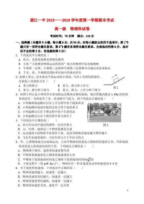 广东省湛江市第一中学高一物理上学期期末考试试题