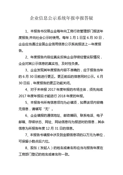 企业信息公示系统年报申报答疑