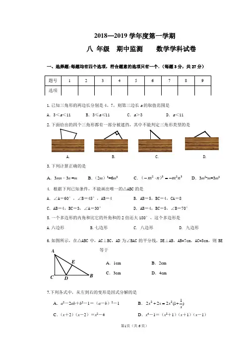 八年级上期中数学试题(答案及评分标准)