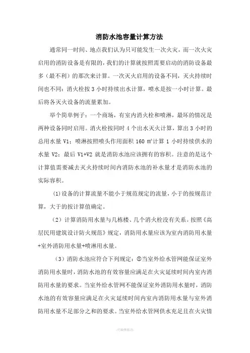 消防水池容量计算方法