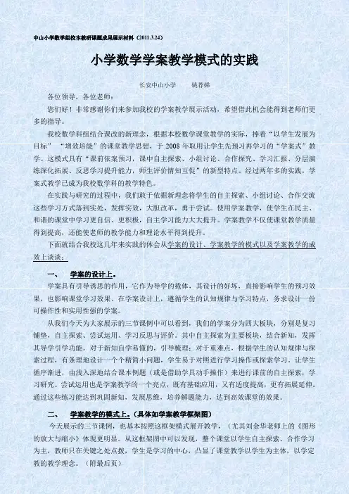 中山小学数学组校本教研课题成果展示材料(2011324)