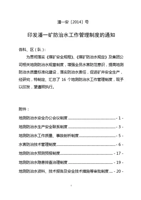 煤矿地测防治水制度十六项