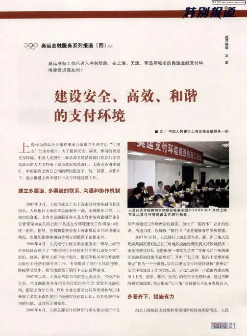 建设安全、高效、和谐的支付环境