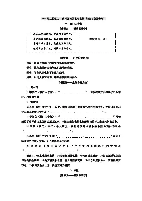 2019届二轮复习  默写常见的名句名篇 作业(全国卷用) (3)