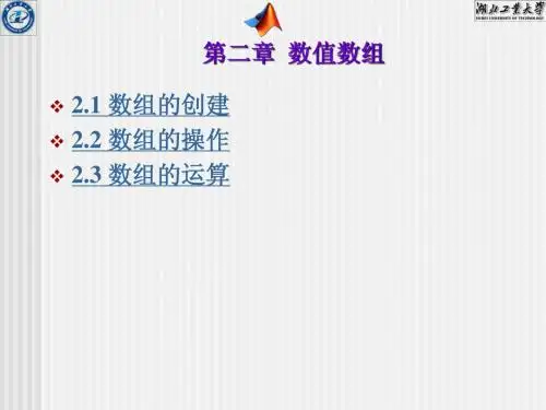 第2章  数值数组