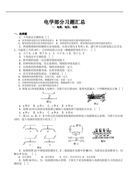 初中物理电学经典习题100题汇总(含详细答案)