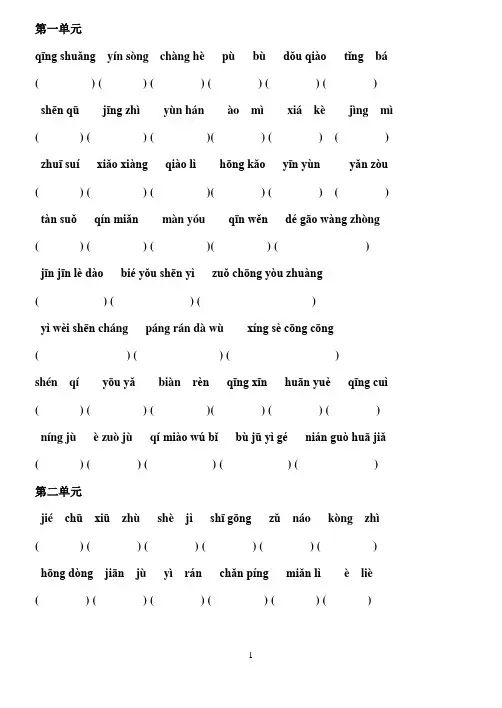 小学语文六年级上册词语盘点带拼音日积月累课文背诵练习题