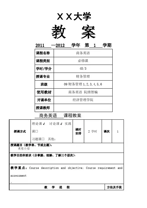 商务英语课程教案