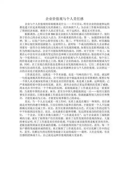 财务部：谈企业价值观和个人价值观