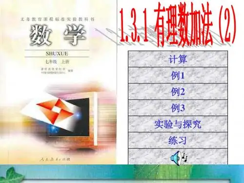 有理数加法1
