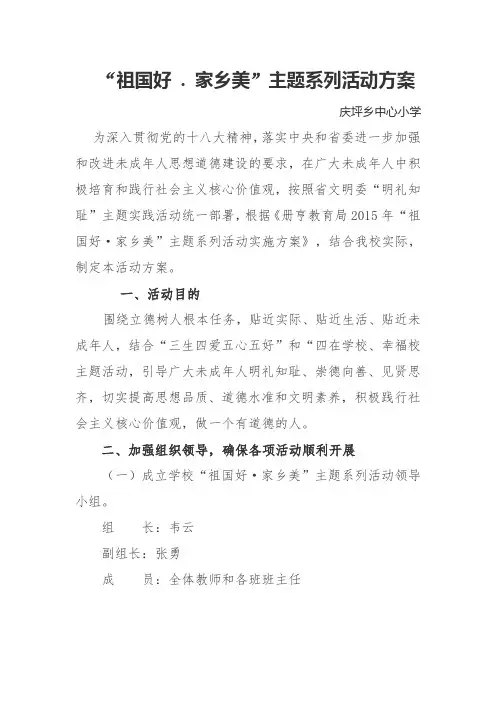 祖国好家乡美活动方案