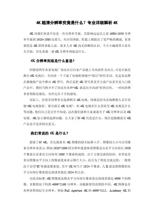 4K超清分辨率究竟是什么？专业详细解析4K