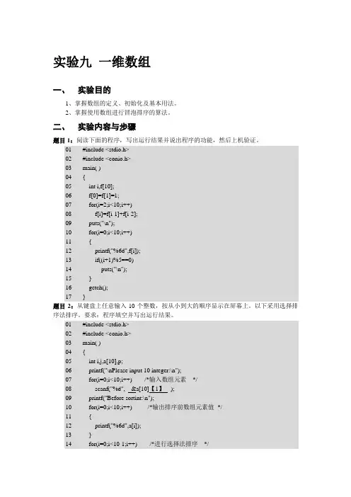 实验九 一维数组