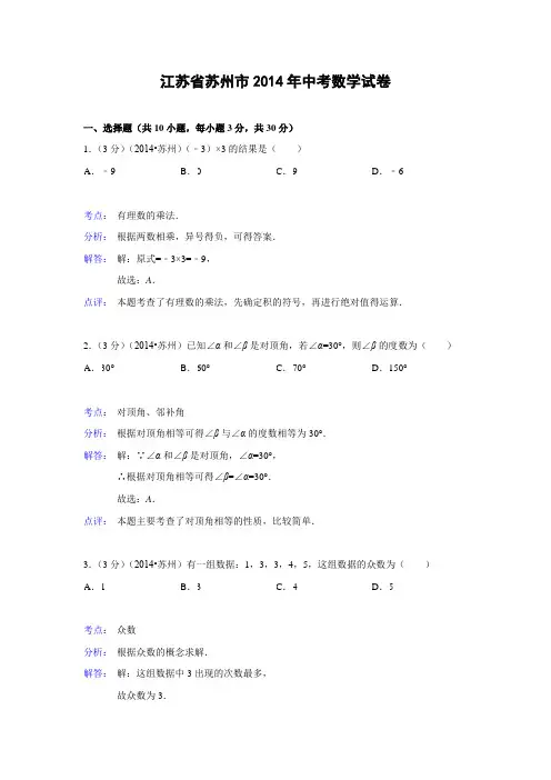 2014年苏州市初中毕业暨升学考试真题及详解(数学)