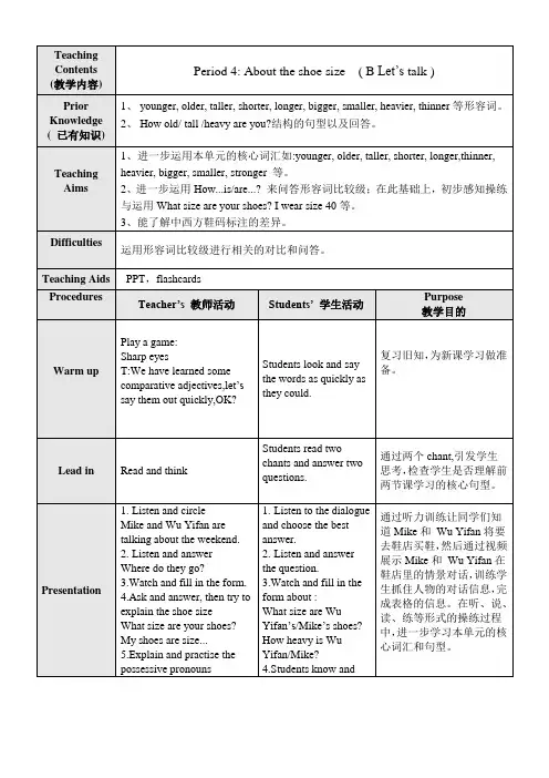 Unit 1 How tall are you B Let's talk 教案