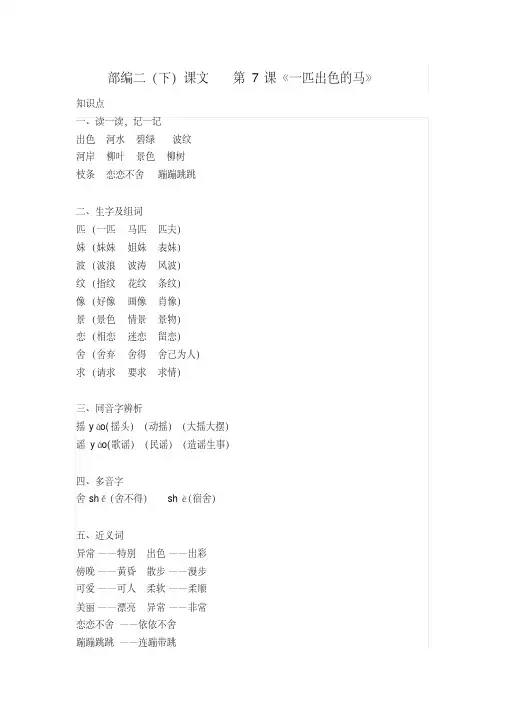 部编二年级语文下册课文第7课《一匹出色的马》