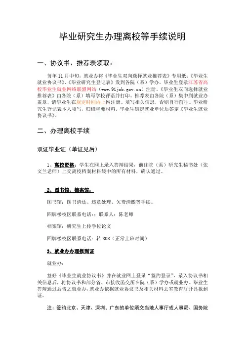 毕业研究生办理离校、报到证等
