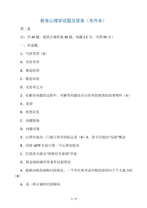 (完整word版)教育心理学试题及答案