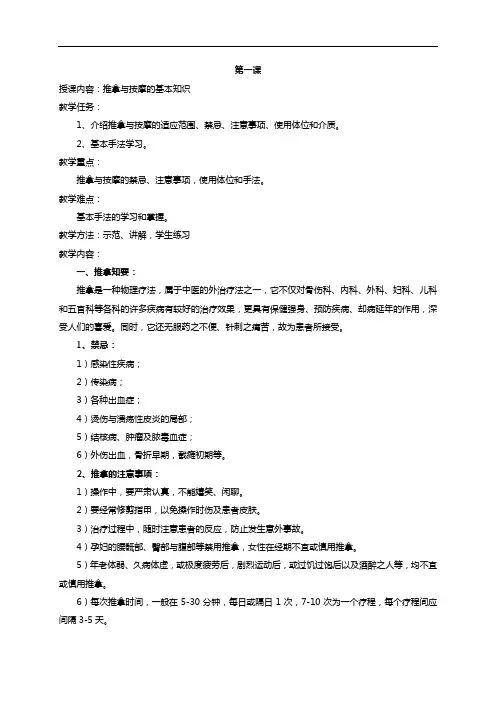 体育学院《按摩与推拿》教案