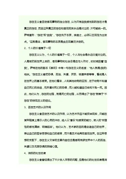 简述存在主义文学的基本特征