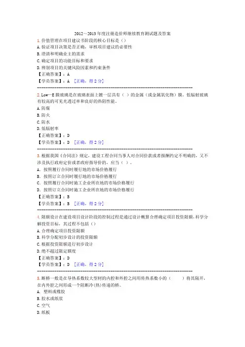 2012～2013年度注册造价师继续教育测试题及答案