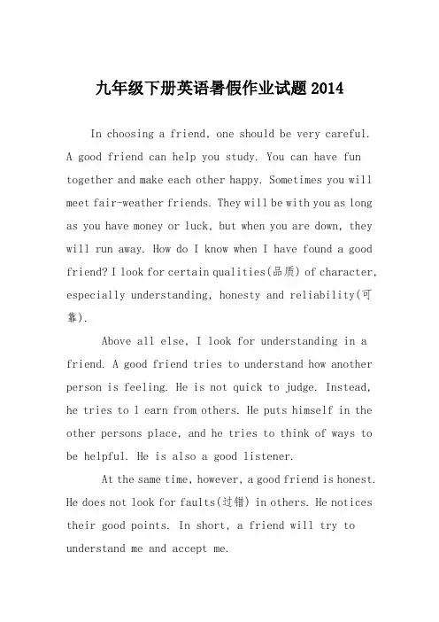 九年级下册英语暑假作业试题2015