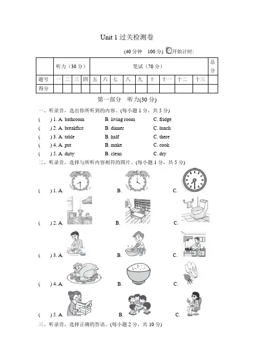 冀教版六年级英语上册Unit 1 单元测试题(一)【新版】