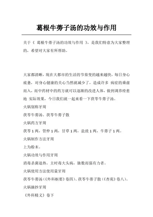 葛根牛蒡子汤的功效与作用