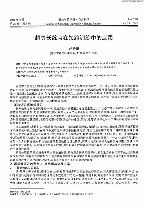 超等长练习在短跑训练中的应用