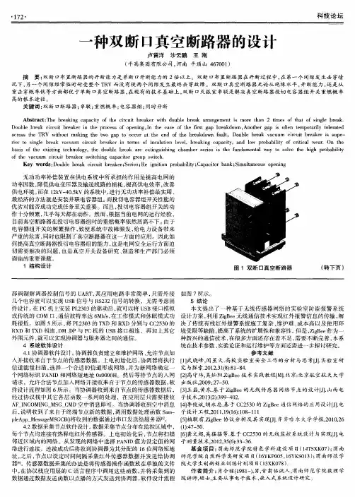 一种双断口真空断路器的设计