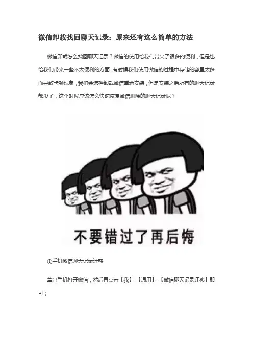 微信卸载找回聊天记录：原来还有这么简单的方法