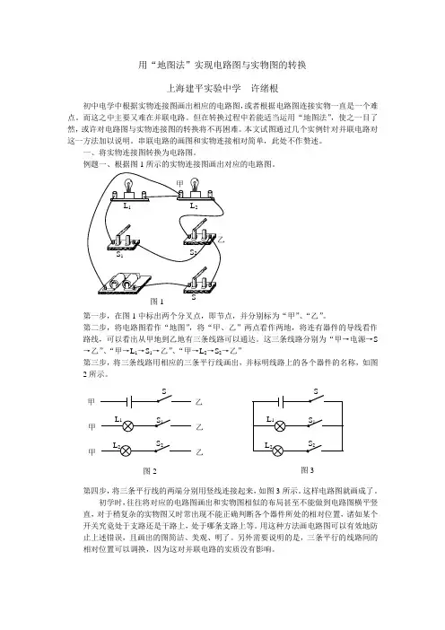 电路图与实物图的转换