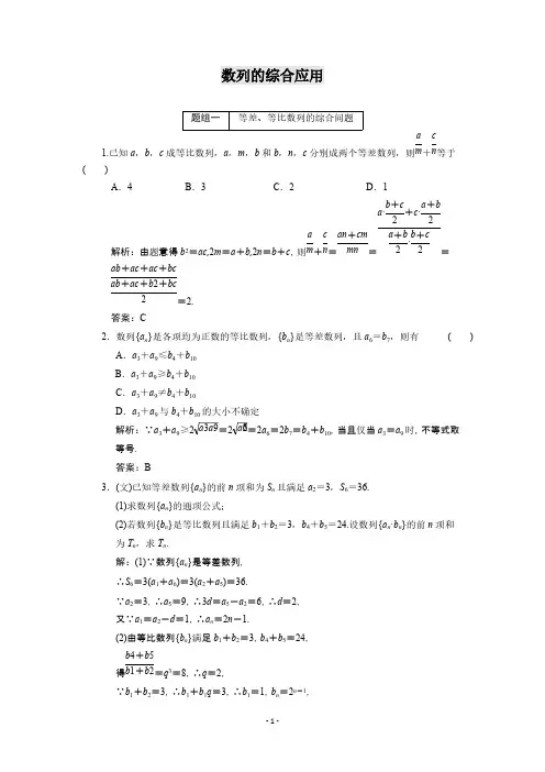 2011届高考数学温习好题精选_数列的综合应用